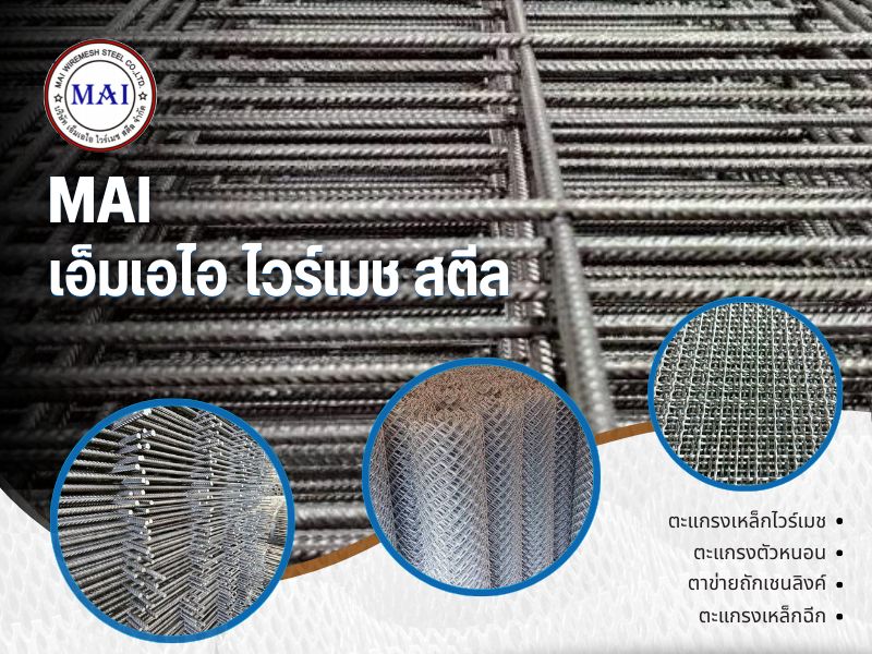 ผลิตและจัดจำหน่ายตะแกรงเหล็ก